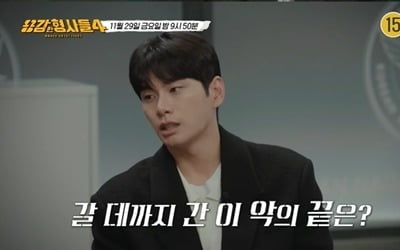 살인방화 현장서 '반라 상태' 피해자 발견…뻔뻔한 진범('용형4')
