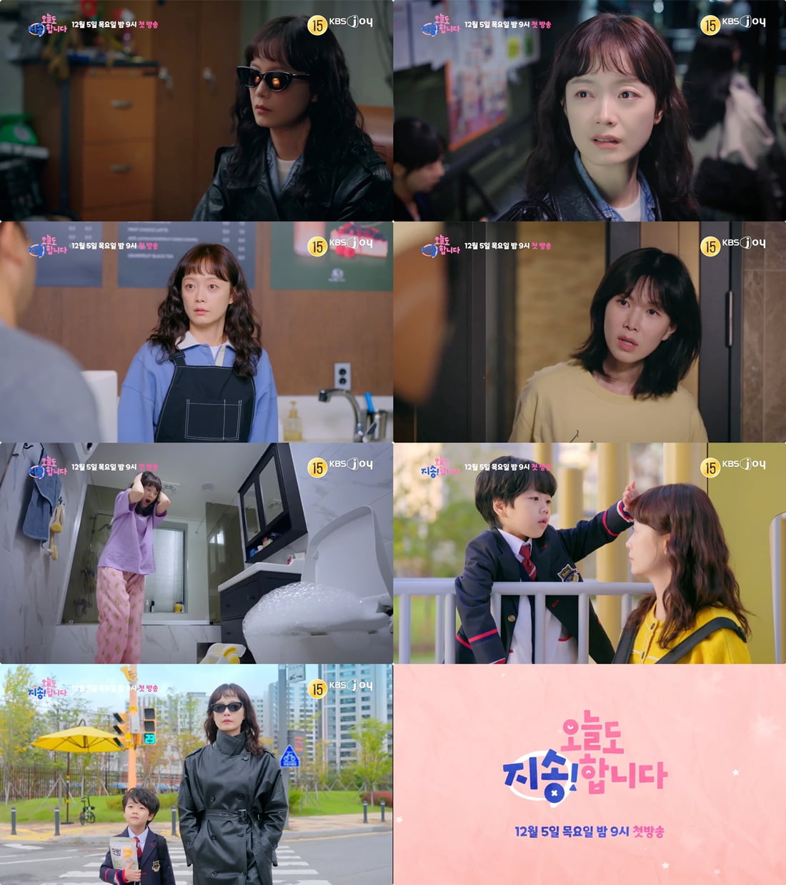 사진제공 : KBS Joy