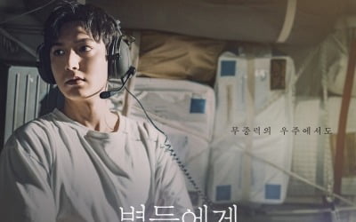 イ・ミンホとコン・ヒョジンが宇宙で織りなす新ドラマ『星たちに尋ねて』、2025年1月放送開始