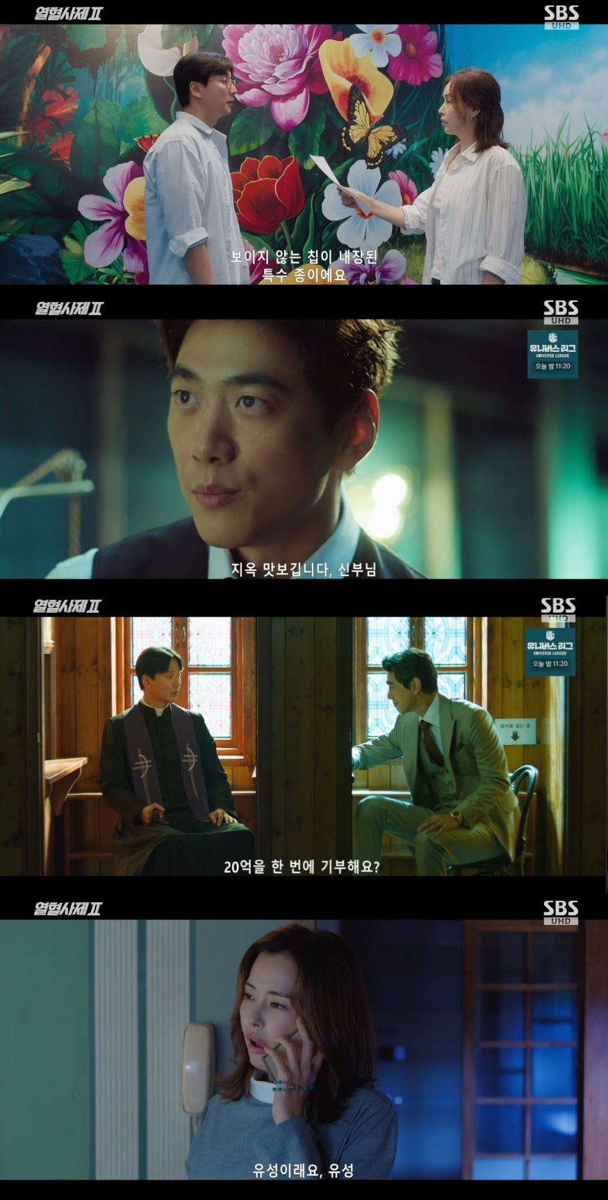 사진 = SBS 금토드라마 '열혈사제2'