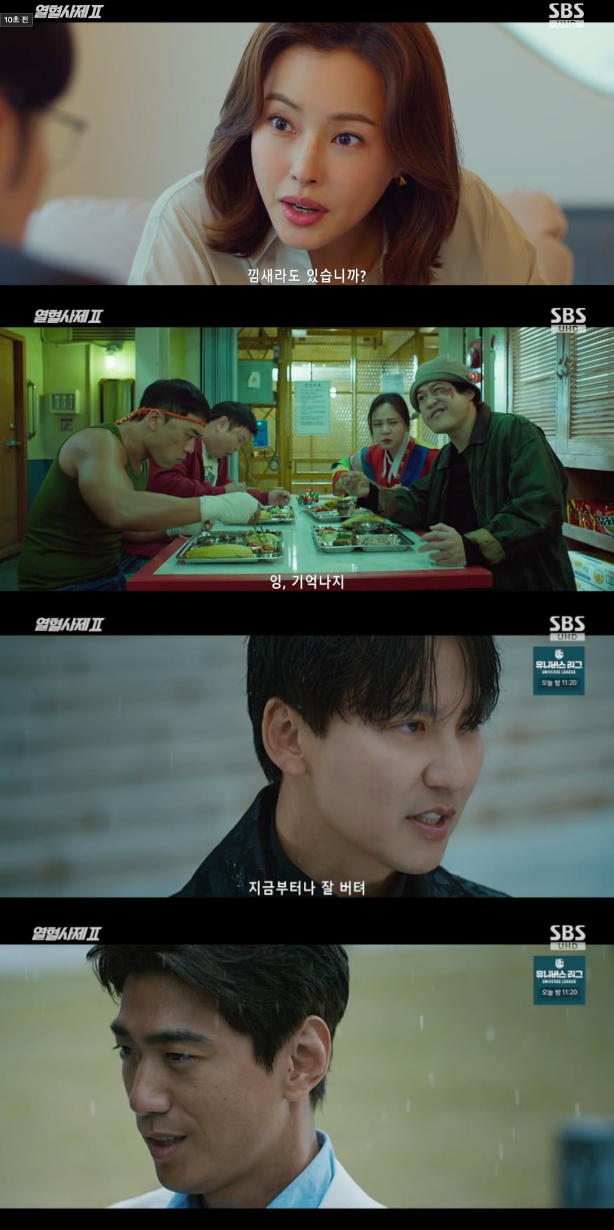 사진 = SBS 금토드라마 '열혈사제2'