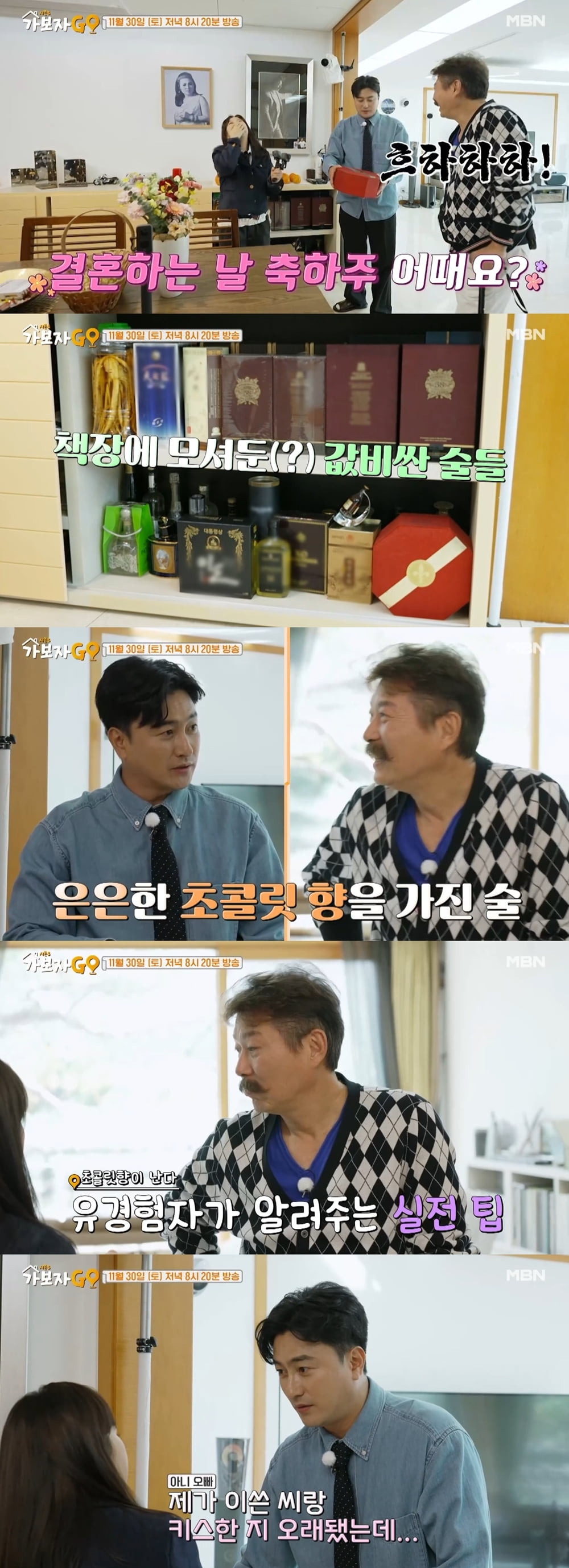 사진 제공=MBN '가보자GO'