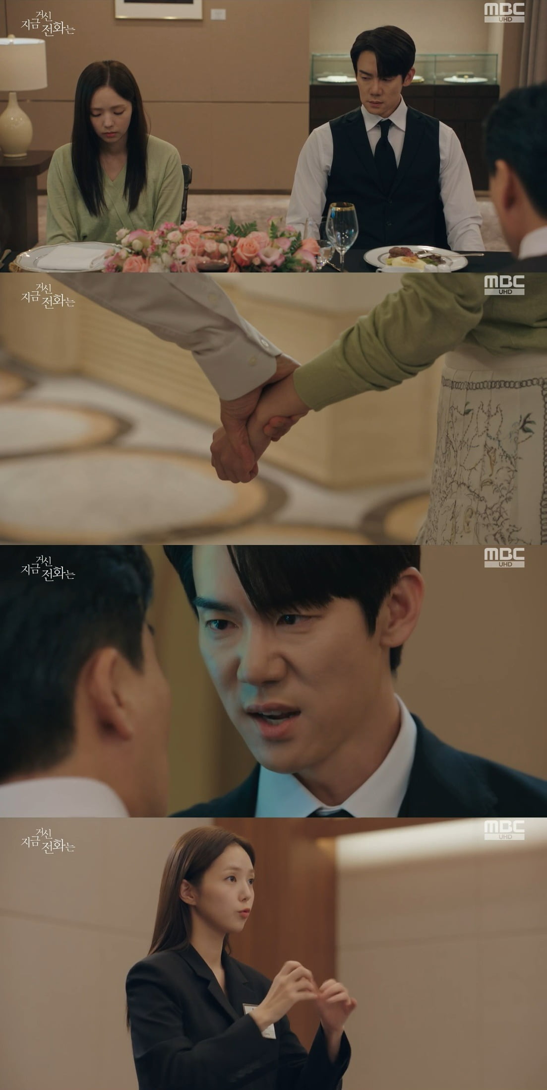 사진 = MBC 금토드라마 '지금 거신 전화는'