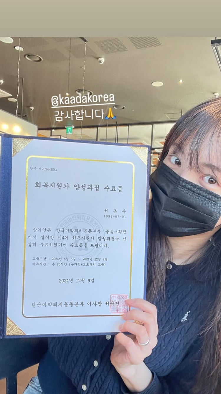 서민재, 마약 이미지 벗으려 안간힘…수료증 들고 환호