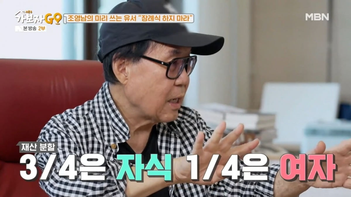 사진=MBN '가보자고3' 캡처