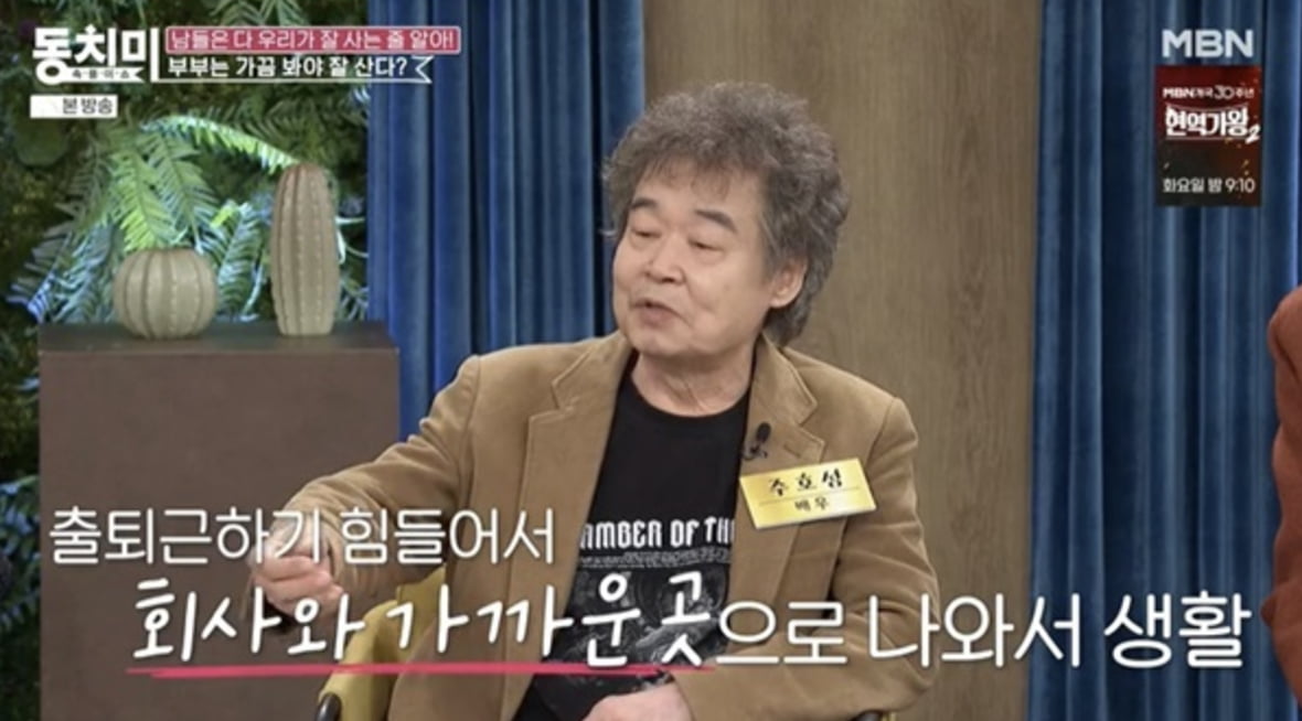 사진=MBN '속풀이쇼 동치미' 캡처