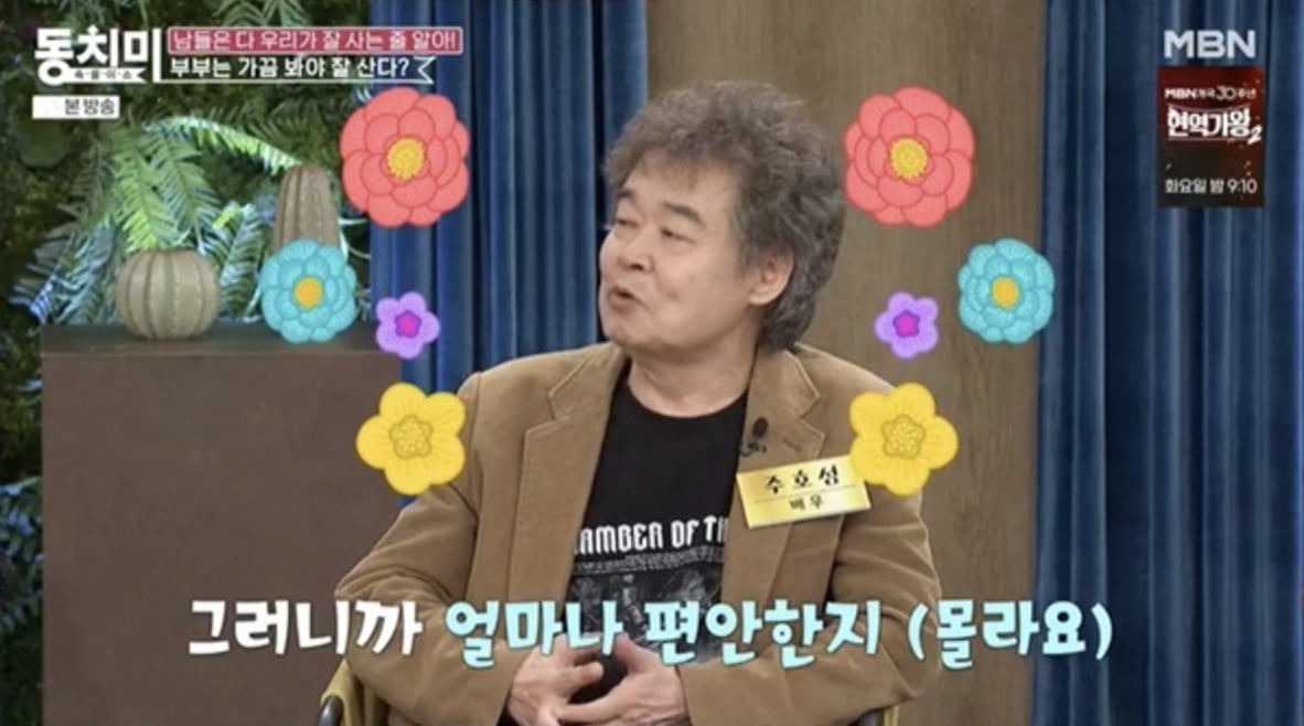 사진=MBN '속풀이쇼 동치미' 캡처
