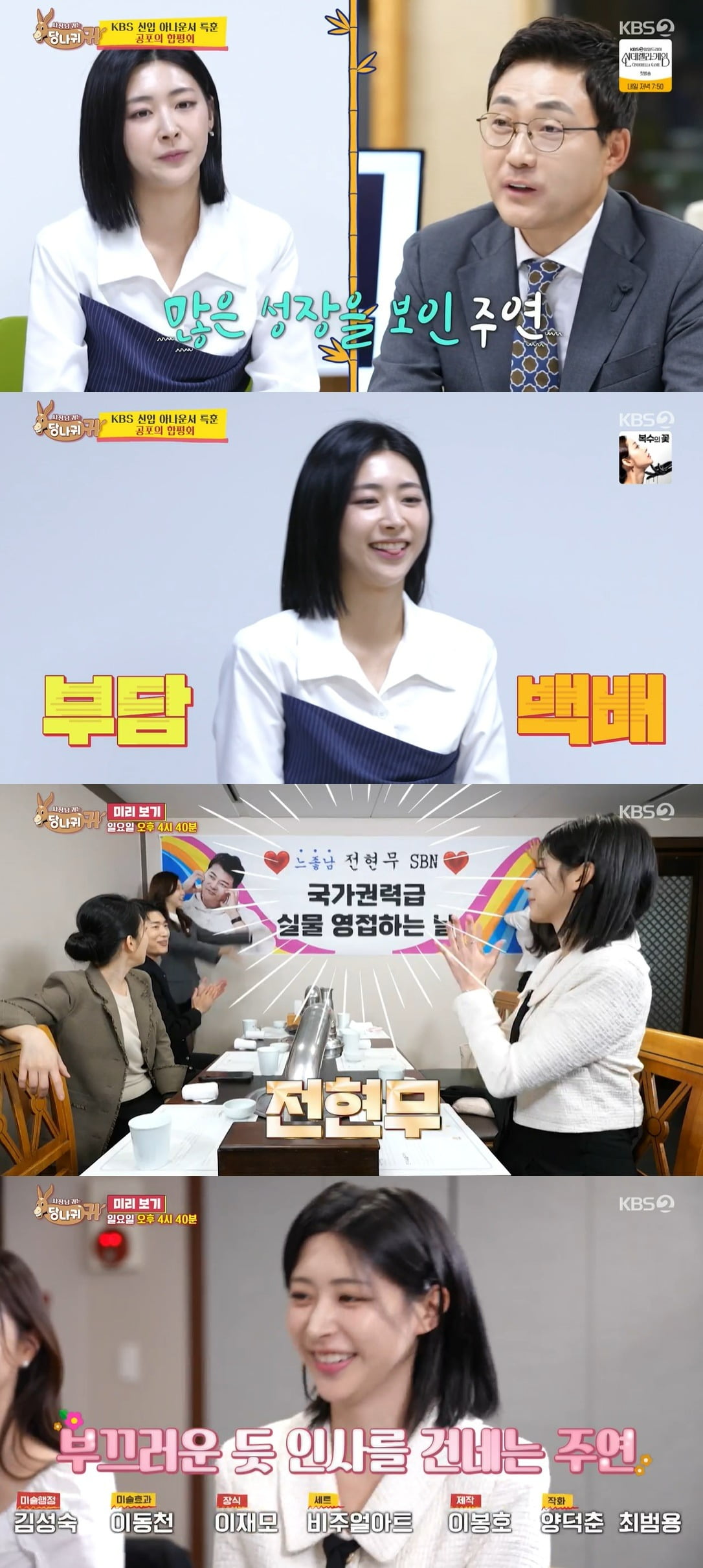 사진 = KBS2 '사장님 귀는 당나귀 귀'