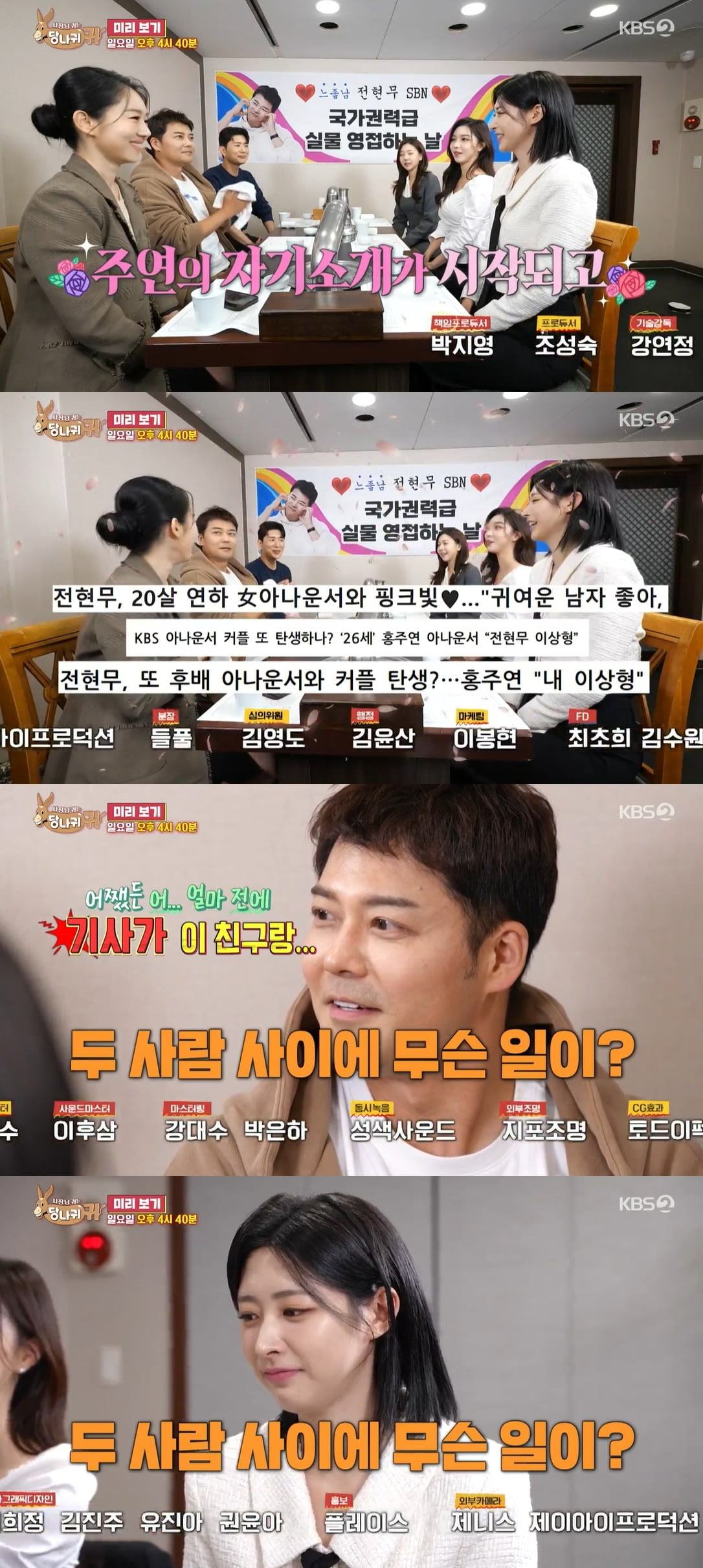 사진 = KBS2 '사장님 귀는 당나귀 귀'