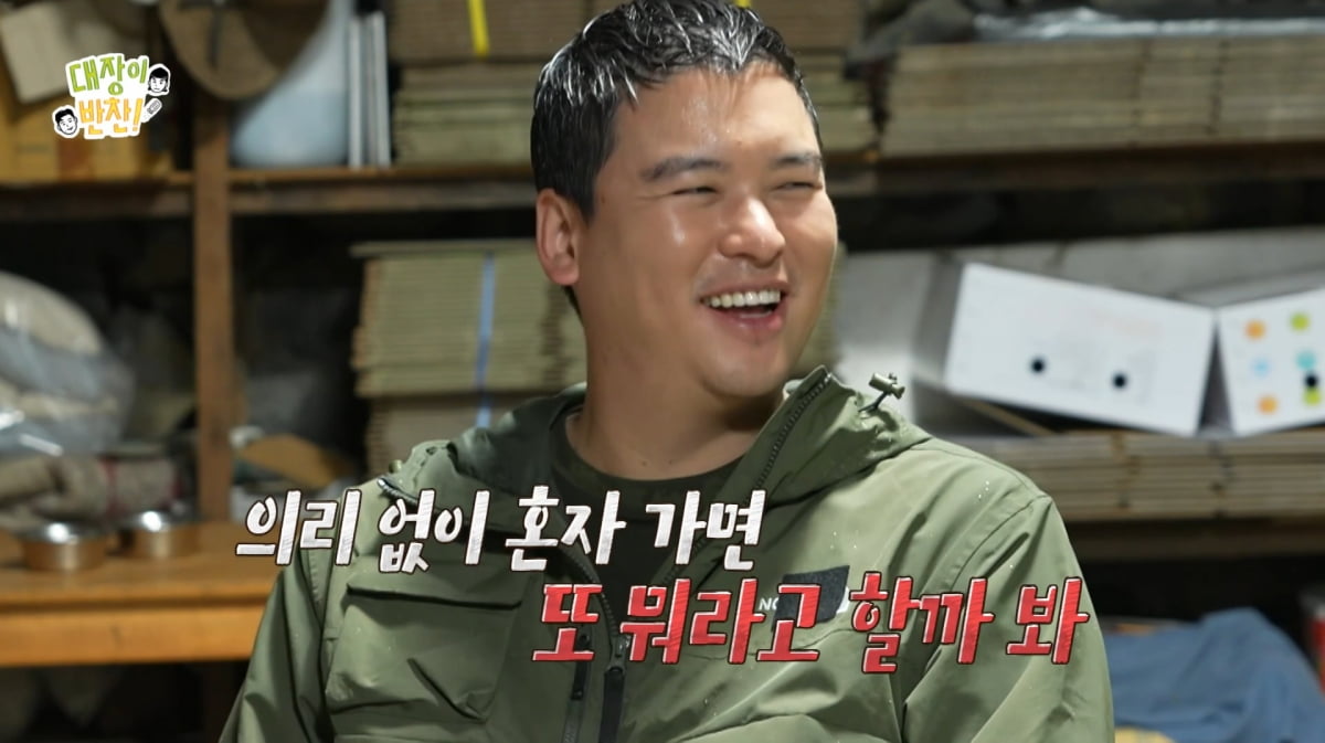 사진=MBC '대장이 반찬'