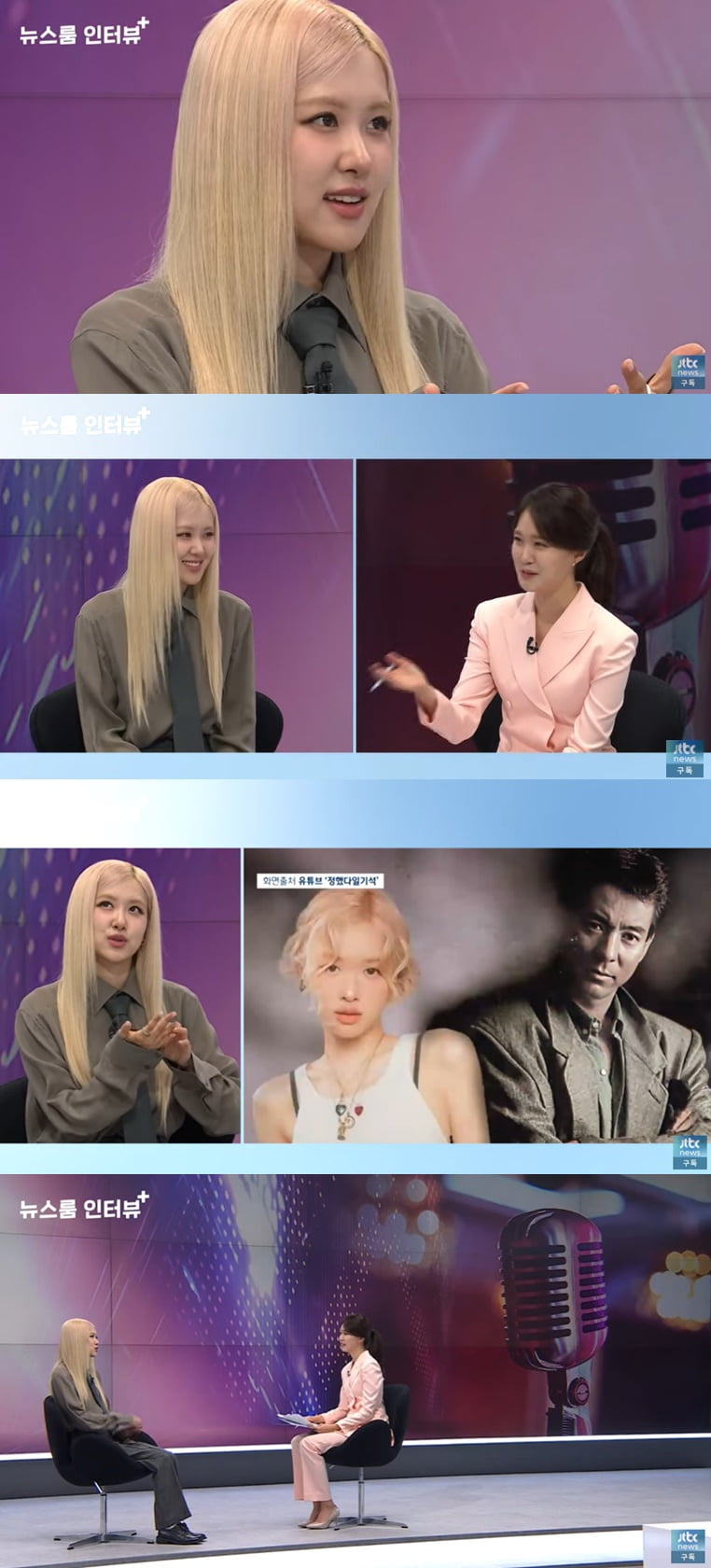 [종합]로제, "父 딸의 성공은 좋지만 이렇게 못 보게 될 줄 몰랐다고"('뉴스룸')