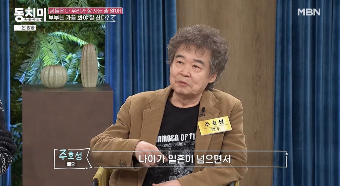 사진 = MBN '속풀이쇼 동치미'