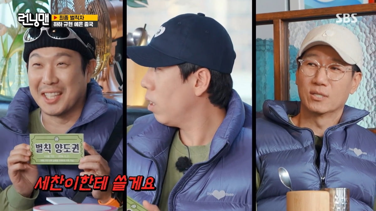 사진=SBS '런닝맨'