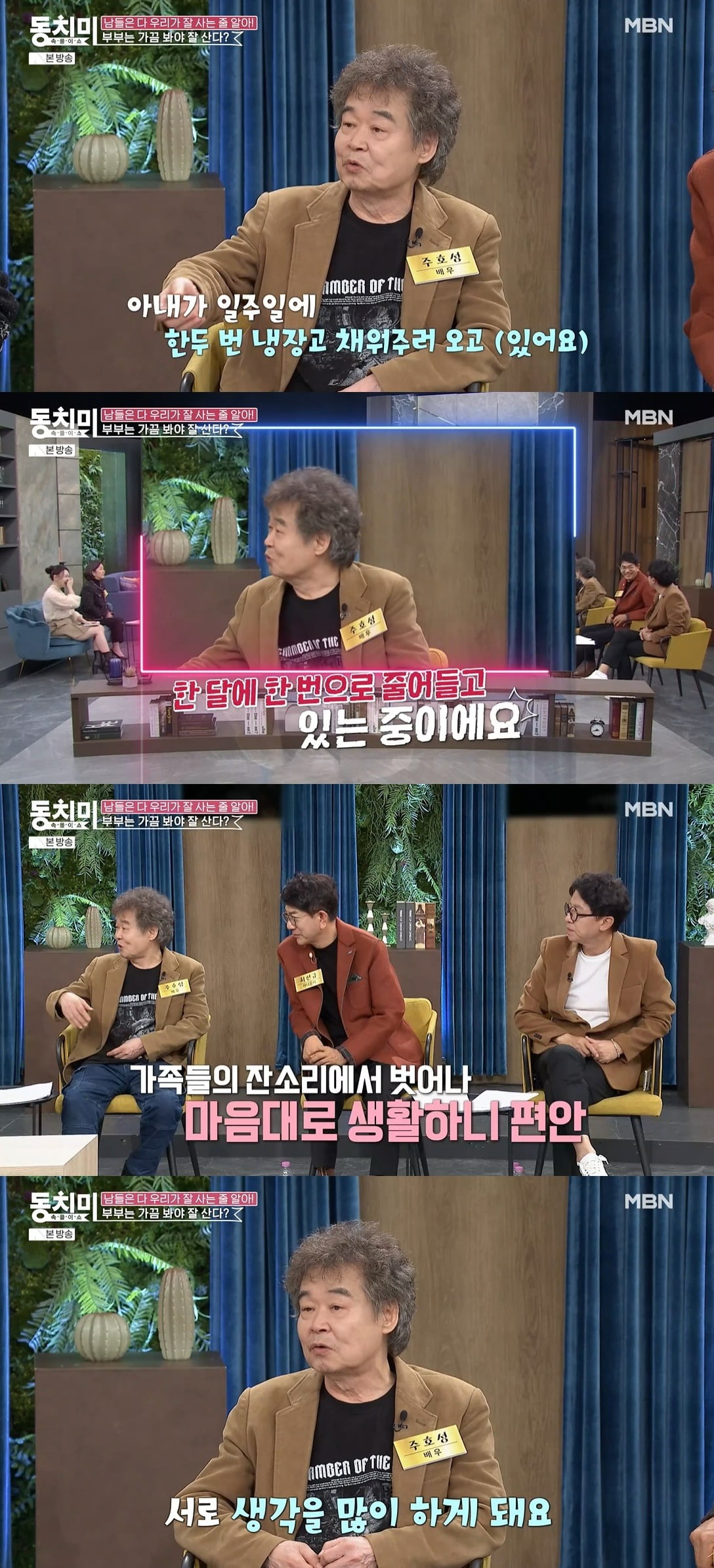 사진 = MBN '속풀이쇼 동치미'