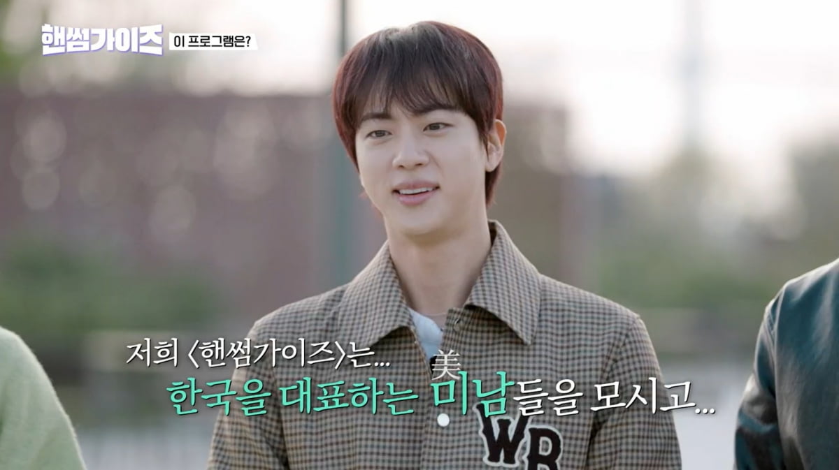 사진=tvN '핸썸가이즈'