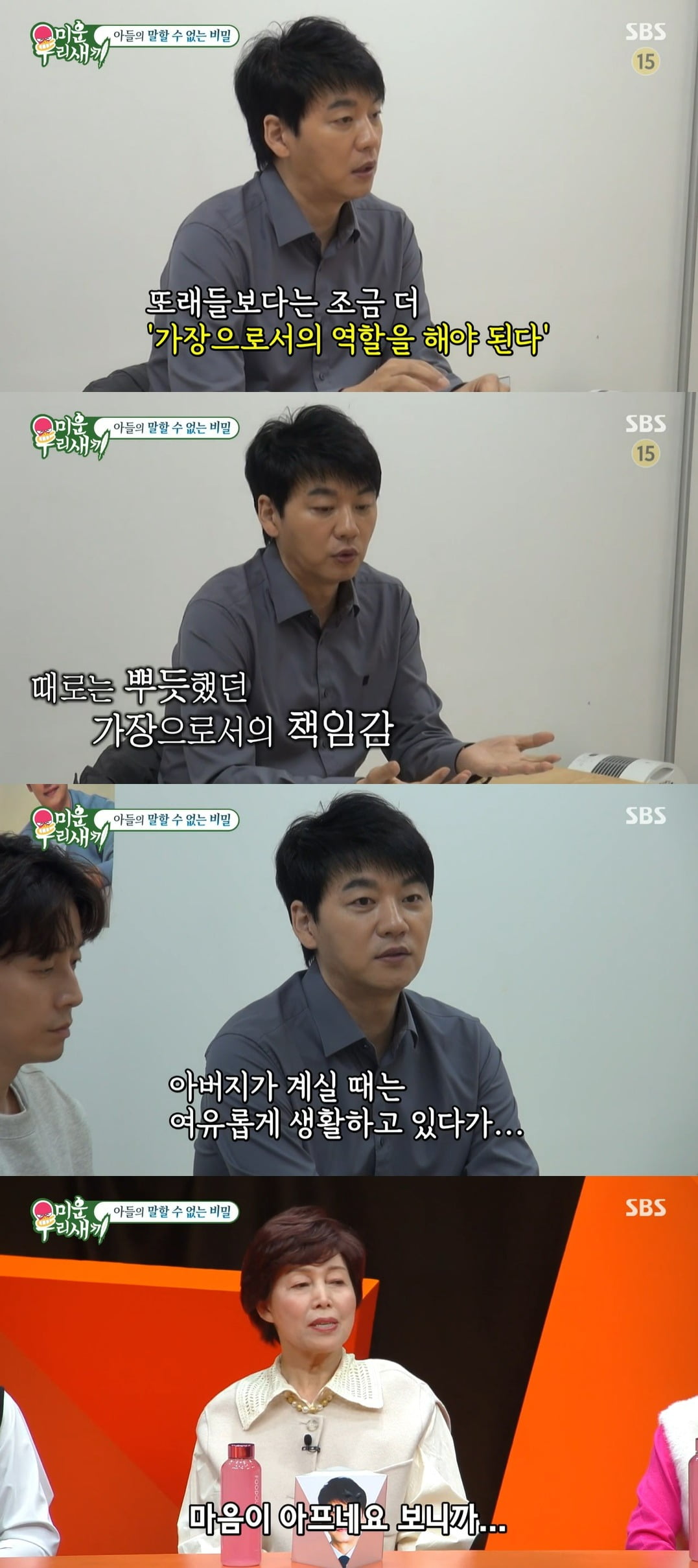 사진 = SBS ‘미운 우리 새끼’