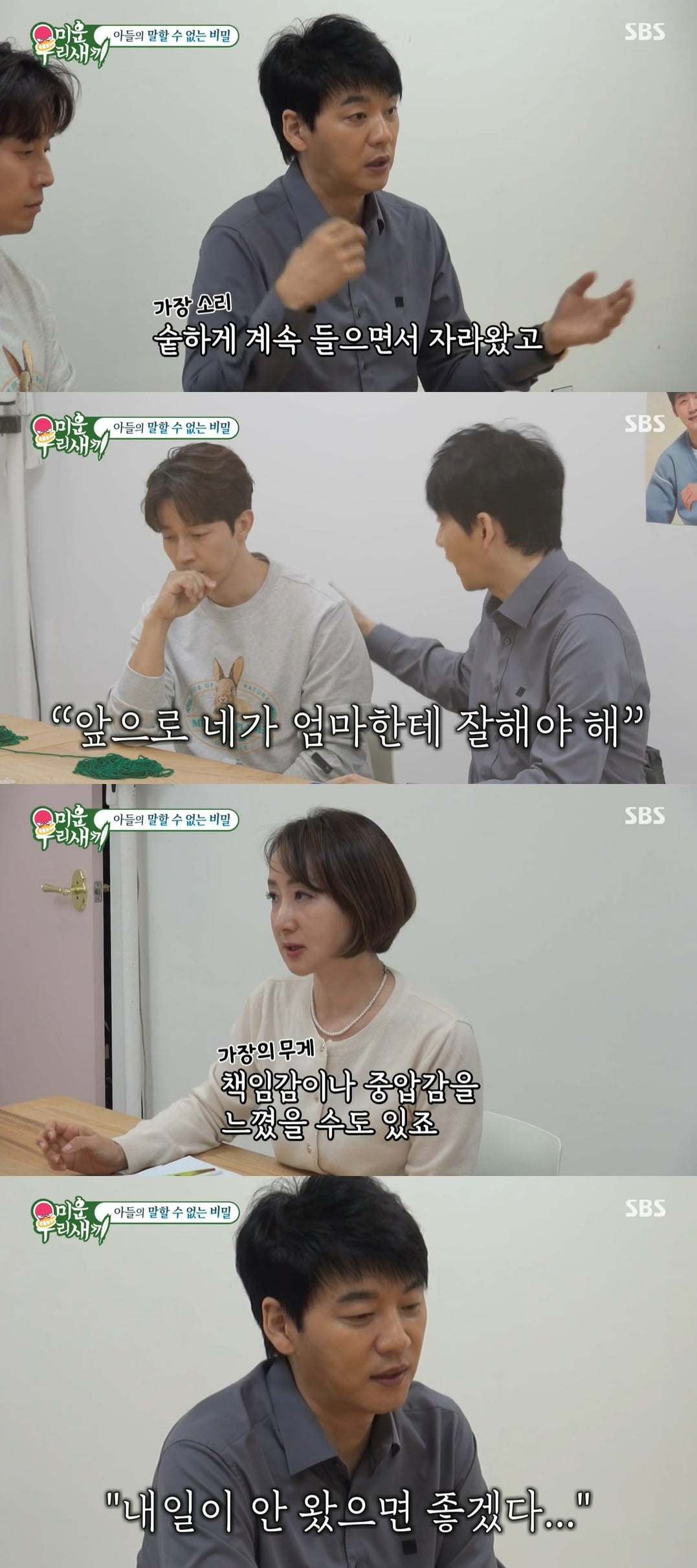사진 = SBS ‘미운 우리 새끼’