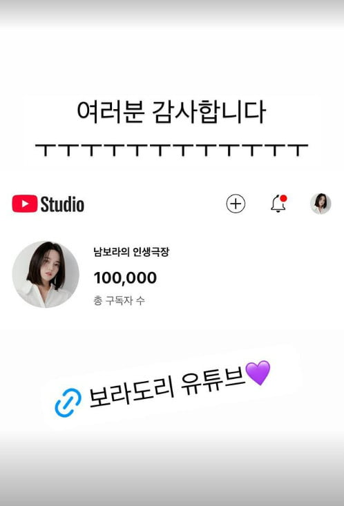 사진=남보라 SNS