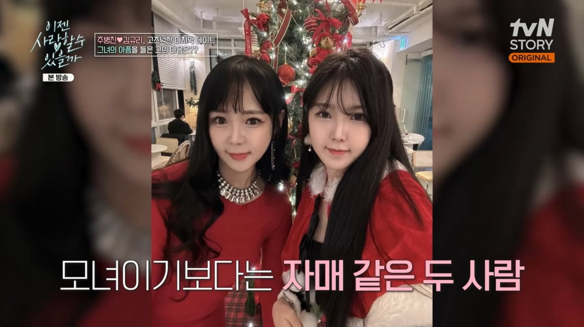 사진=tvN STORY '이젠 사랑할 수 있을까'