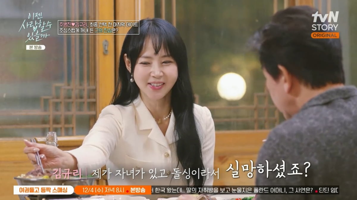 사진=tvN STORY '이젠 사랑할 수 있을까'
