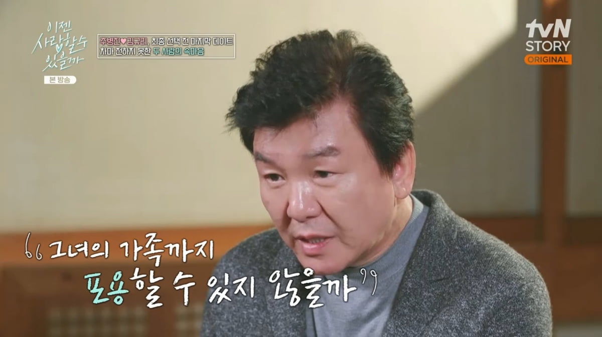 사진=tvN STORY '이젠 사랑할 수 있을까'