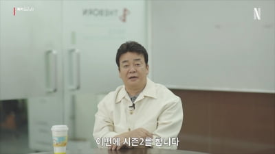 에드워드 리→나폴리 맛피아 또 나올까…'흑백요리사' 시즌 2 모집 시작 "처음부터 끝까지 맛" [공식]