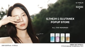 송지효×글루타넥스, 협업컬렉션 향수 런칭 기념 성수동 팝업 오픈