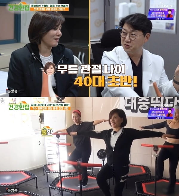 한혜진, 건강 적신호 켜졌다…"무릎 건강 40대, 하이힐 신고 뛰다보니"