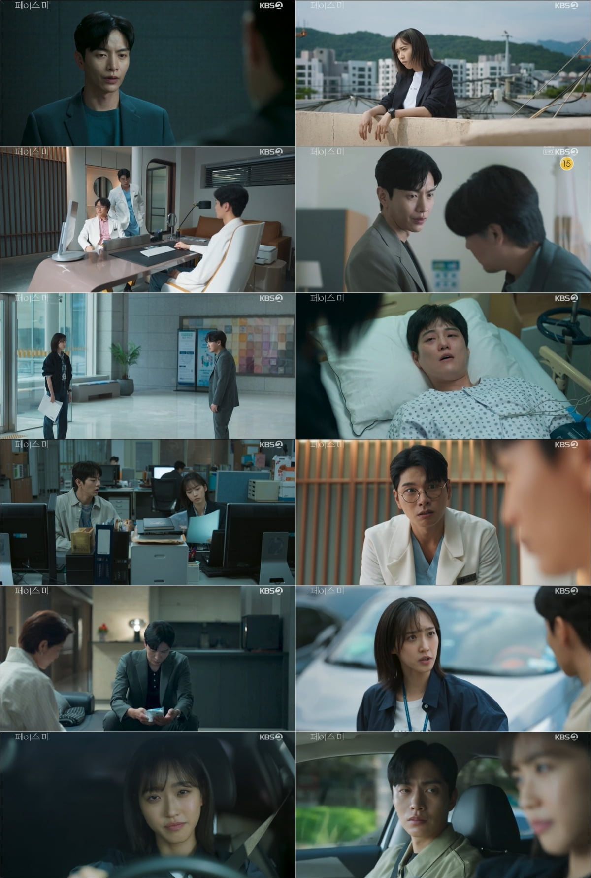 사진 제공: KBS 2TV 수목드라마 방송 캡처