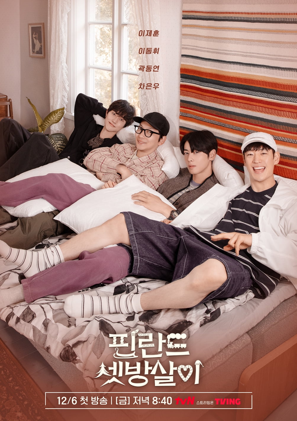 사진 제공: tvN