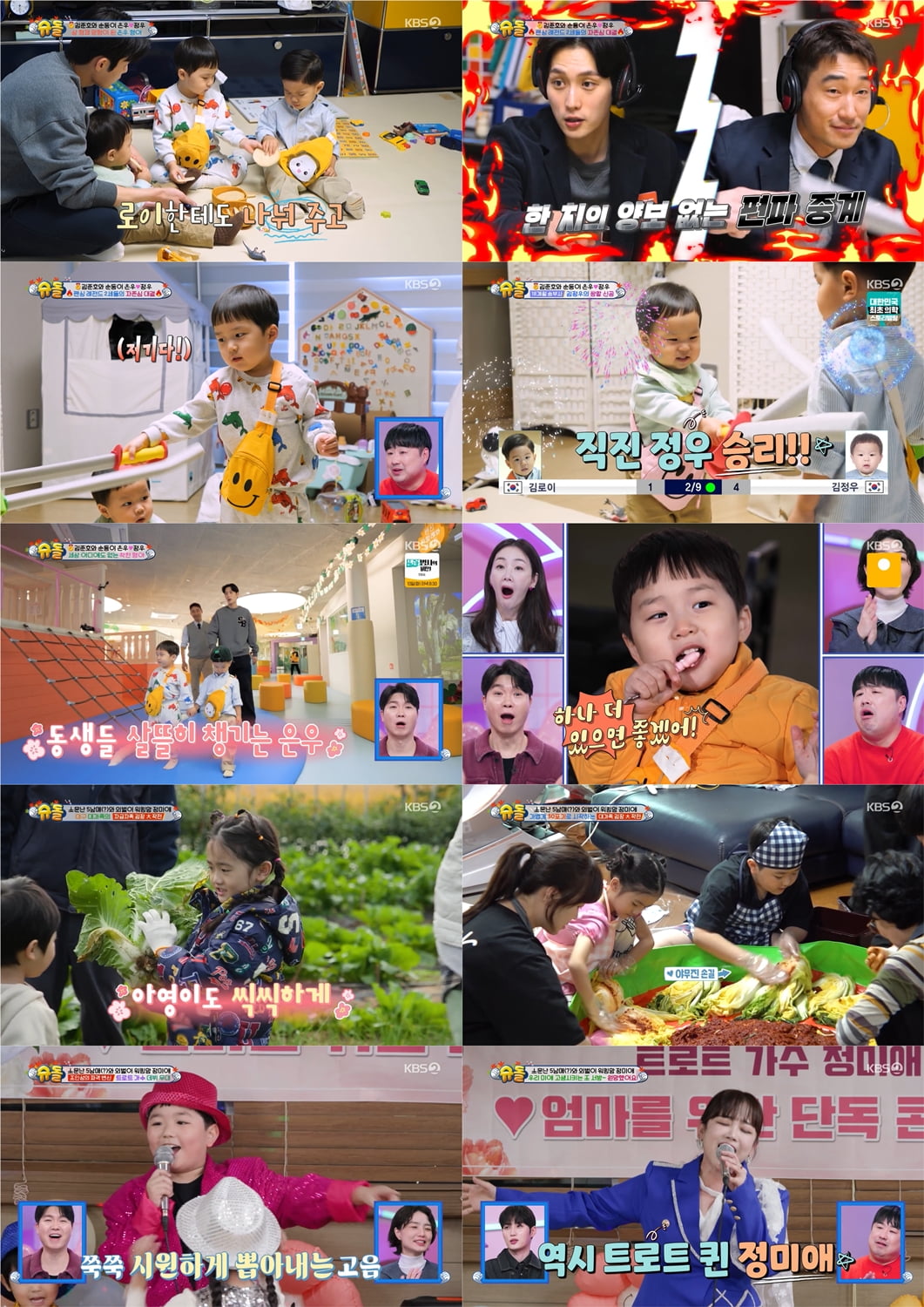사진 제공=KBS 2TV