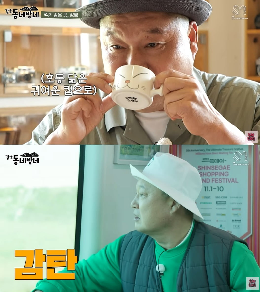 사진=유튜브 '강호동네방네' 영상 캡처.