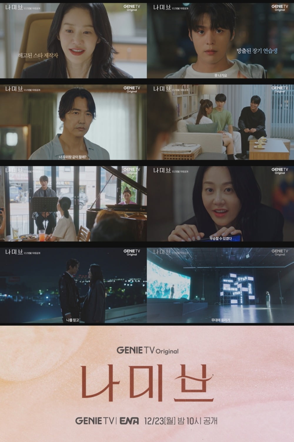 사진=지니 TV 오리지널 '나미브' 제공