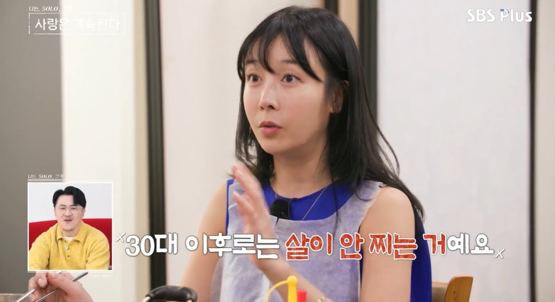 사진 = ENA, SBS Plus '나는 SOLO, 그 후 사랑은 계속된다'