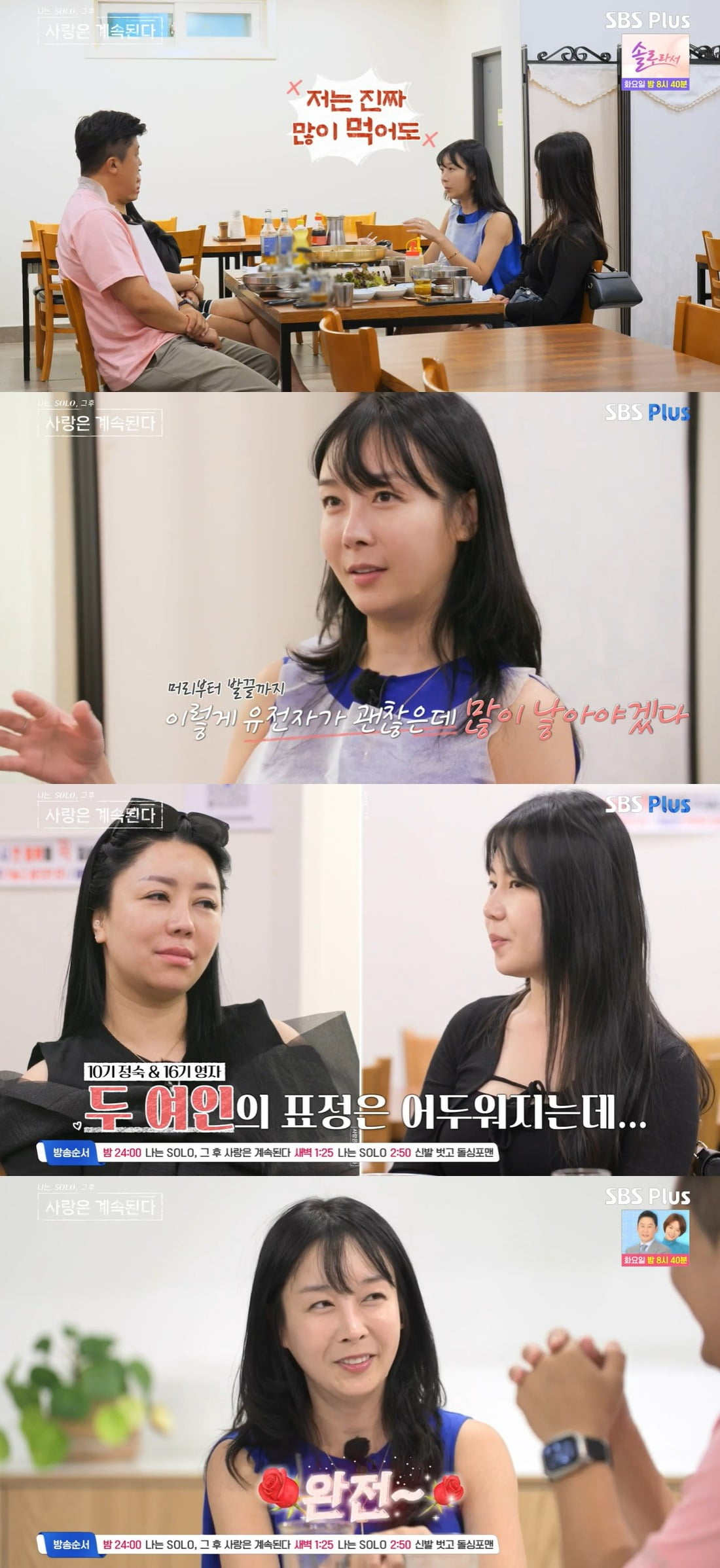 사진 = ENA, SBS Plus '나는 SOLO, 그 후 사랑은 계속된다'