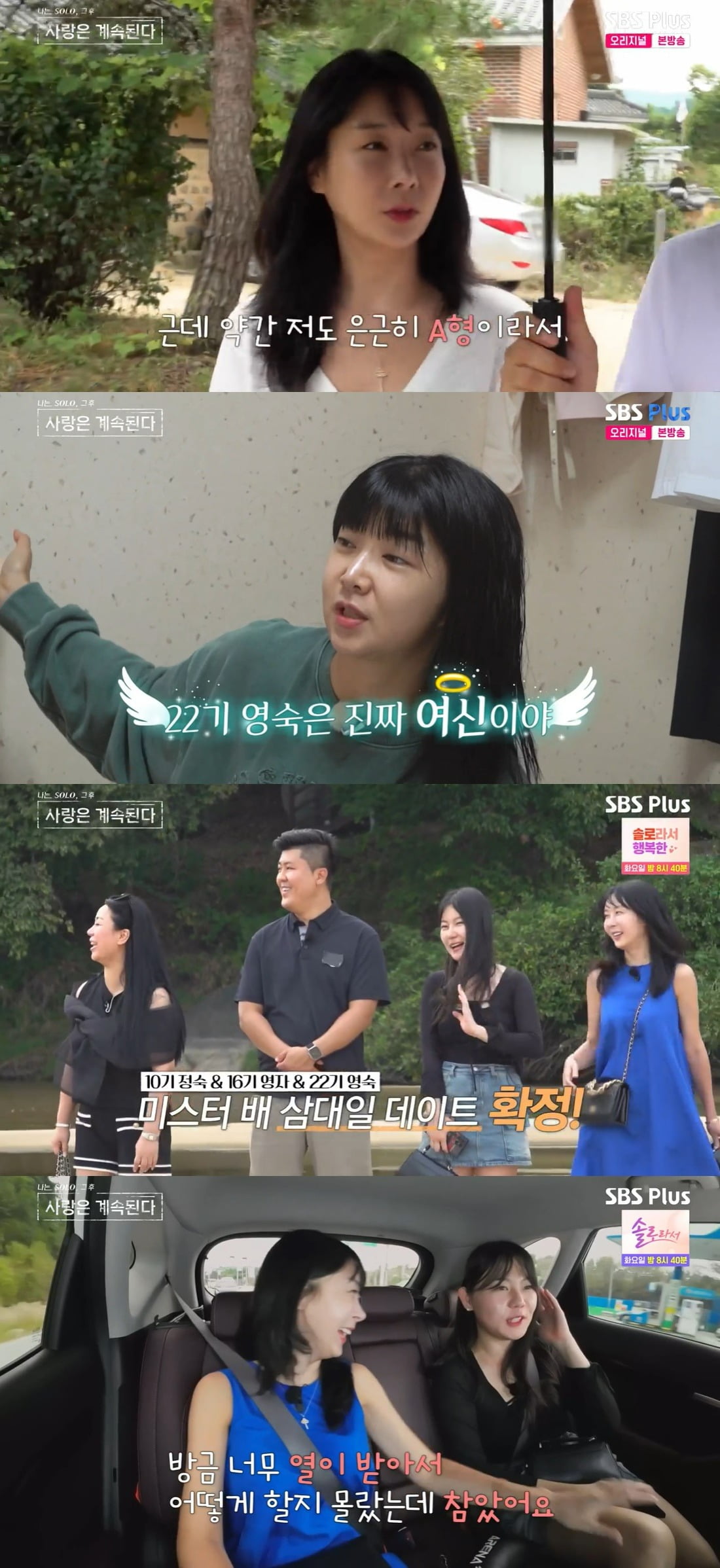 사진 = ENA, SBS Plus '나는 SOLO, 그 후 사랑은 계속된다'