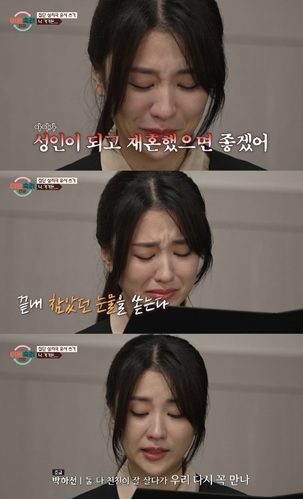 [종합] '37세' 박하선, ♥류수영에 유서 남겼다…"딸 성인 되면 재혼하길" 눈물 ('이숙캠')