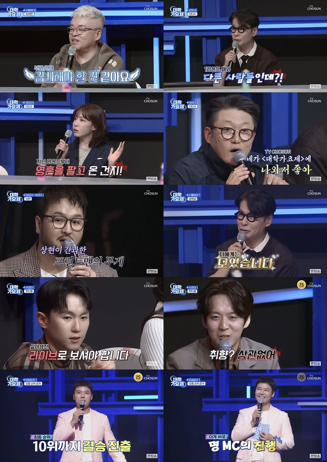 사진 제공=TV조선 '대학가요제'