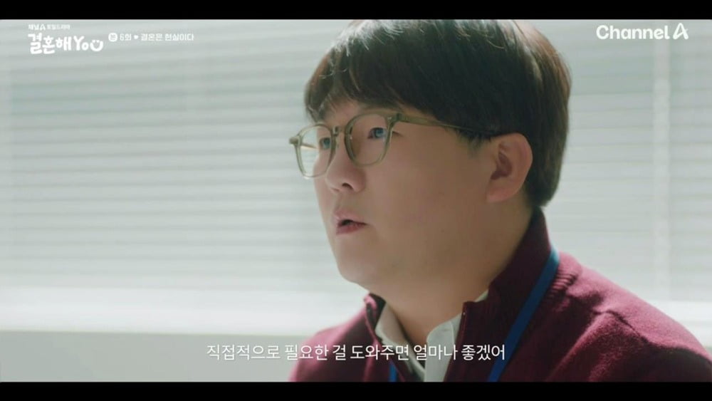 사진=채널A '결혼해YOU' 캡처