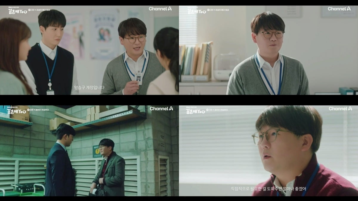 사진=채널A '결혼해YOU' 캡처
