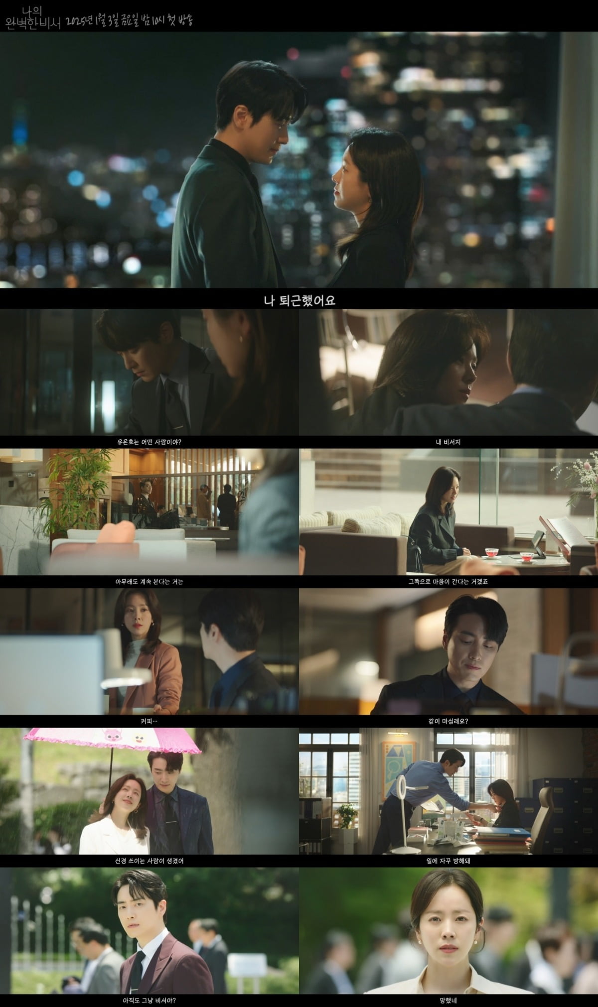 사진=SBS '나의 완벽한 비서' 캡처