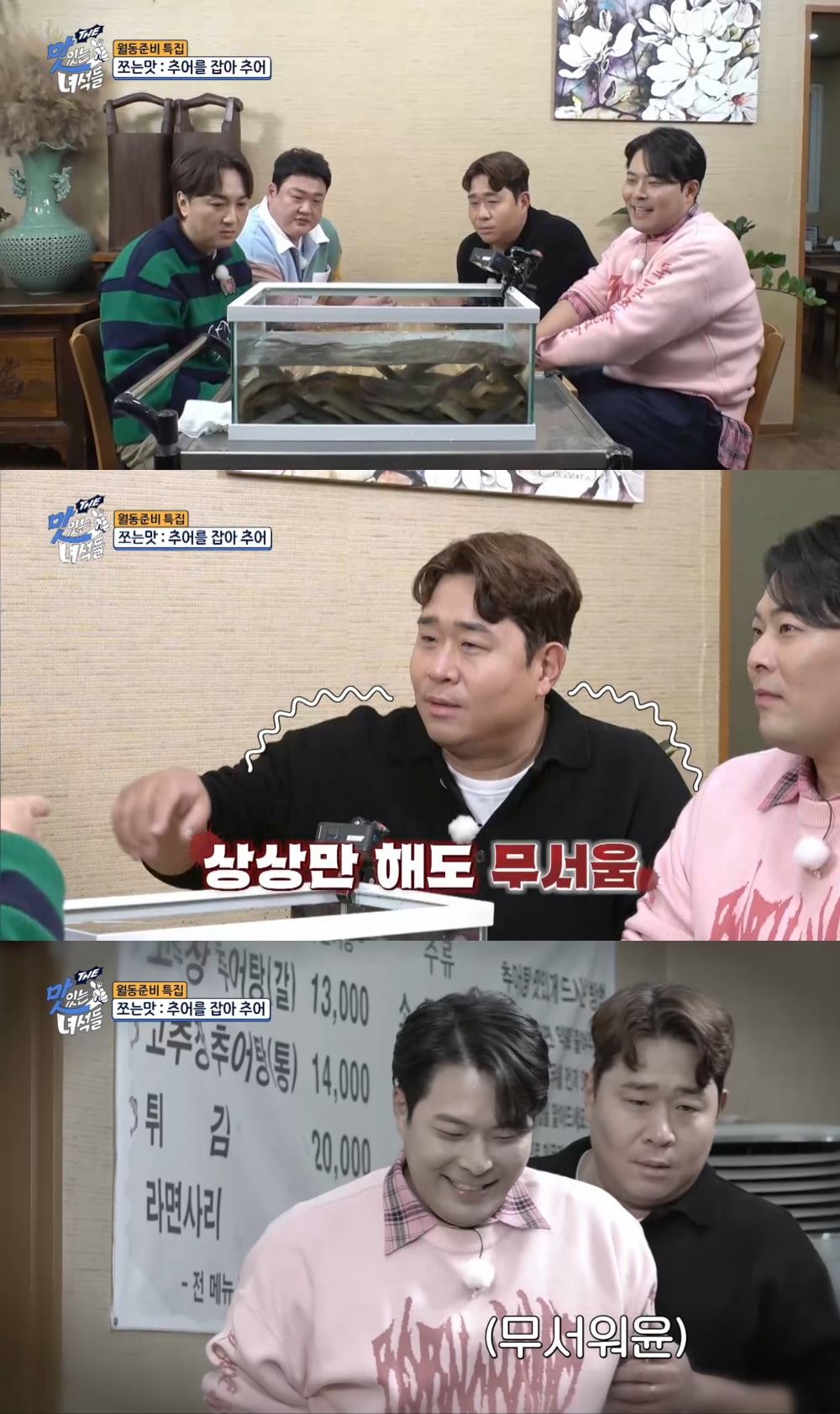 '치어리더♥' 문세윤, 이혼 위기 있었나…"결혼 생활 중 두 번 크게 싸울 뻔" ('맛녀석')
