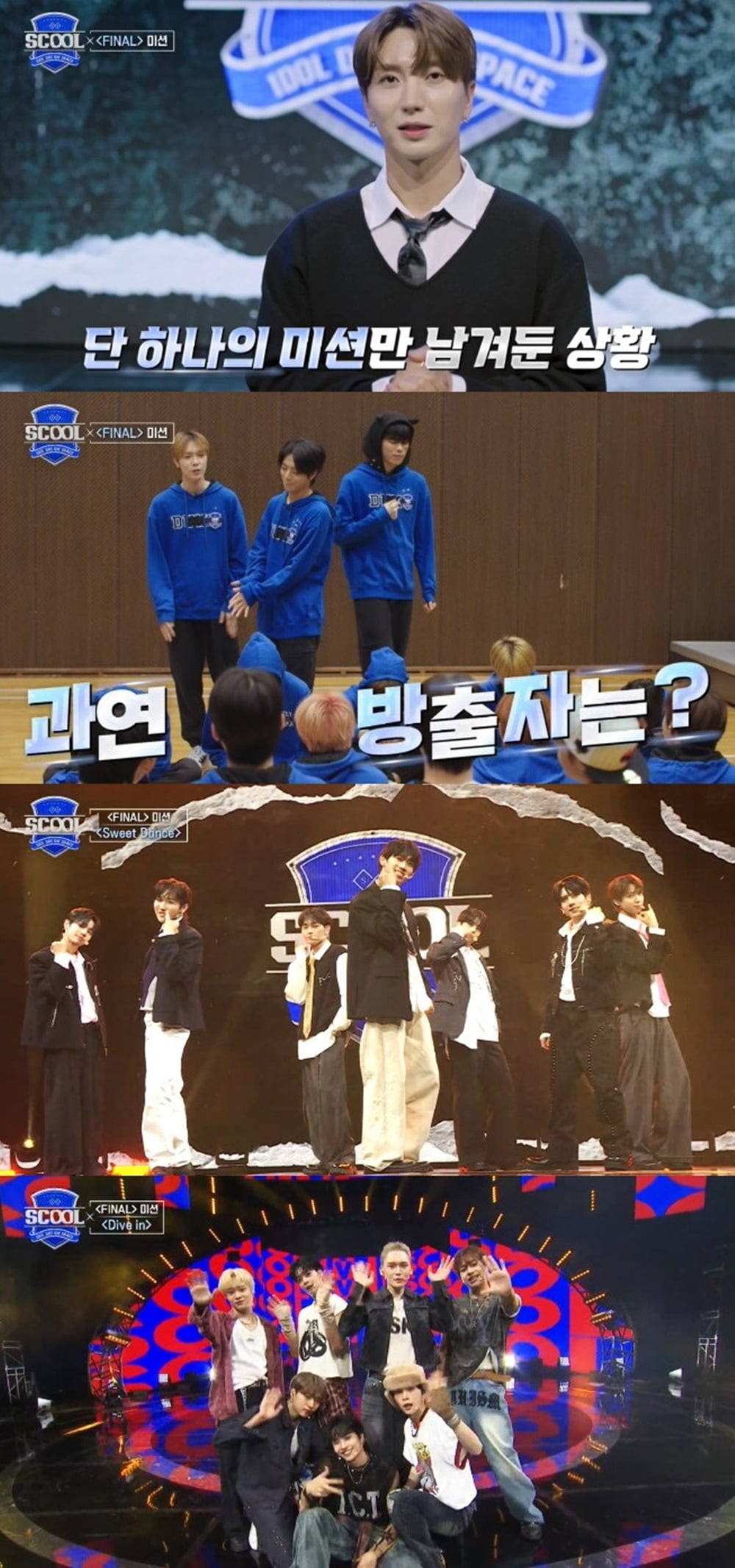사진제공=SBS M, SBS FiL 'SCOOL'
