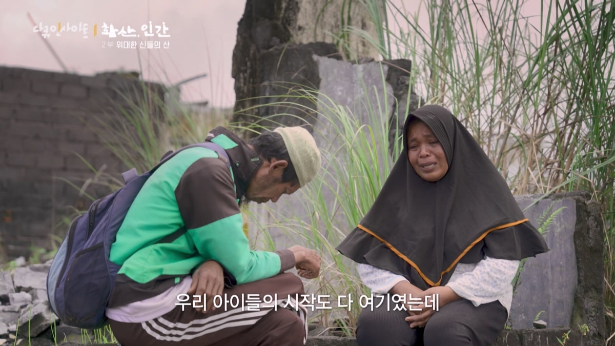 "아들은 안 했으면"…맨몸 벌꿀 채집→독한 유황 가스, 가족 위해 위험 감수('화산, 인간')