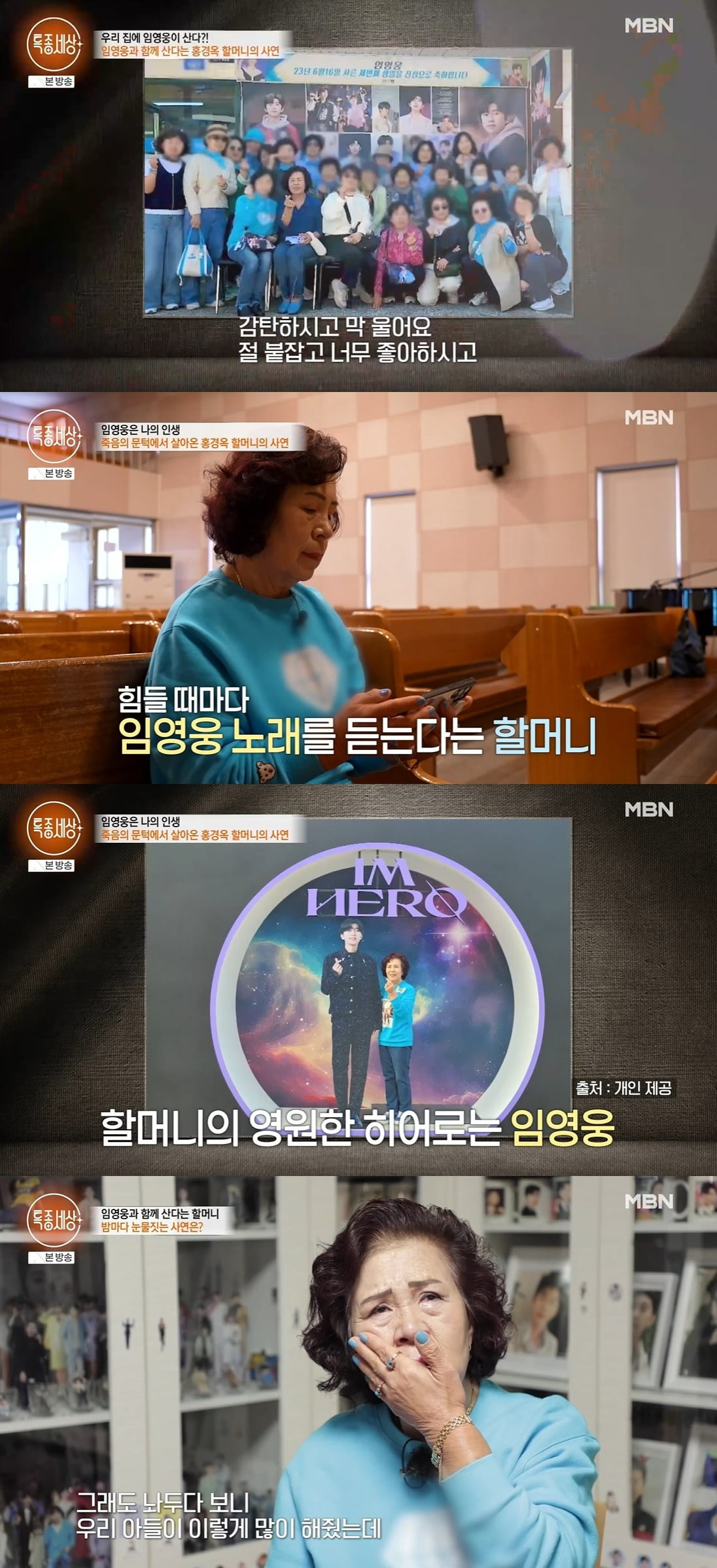 사진 = MBN '특종세상'
