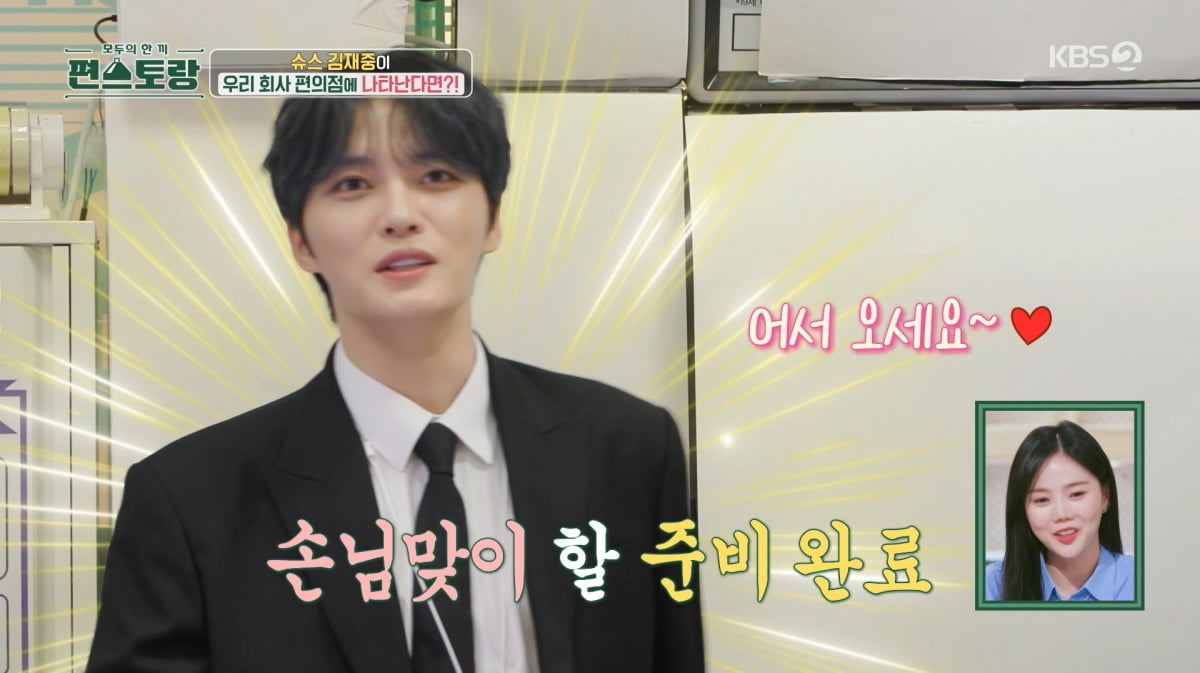 사진=KBS2 '신상 출시 편스토랑'