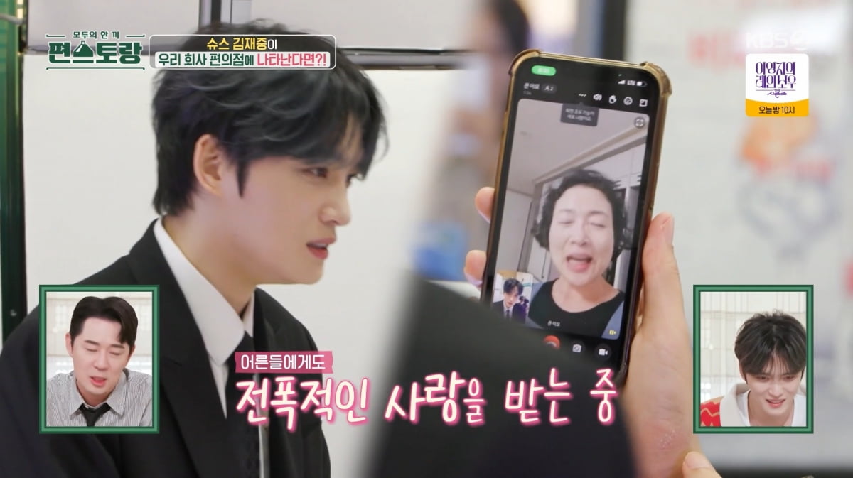 사진=KBS2 '신상 출시 편스토랑'