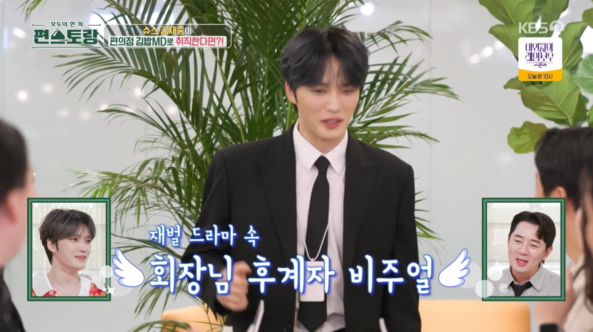 사진=KBS2 '신상 출시 편스토랑'