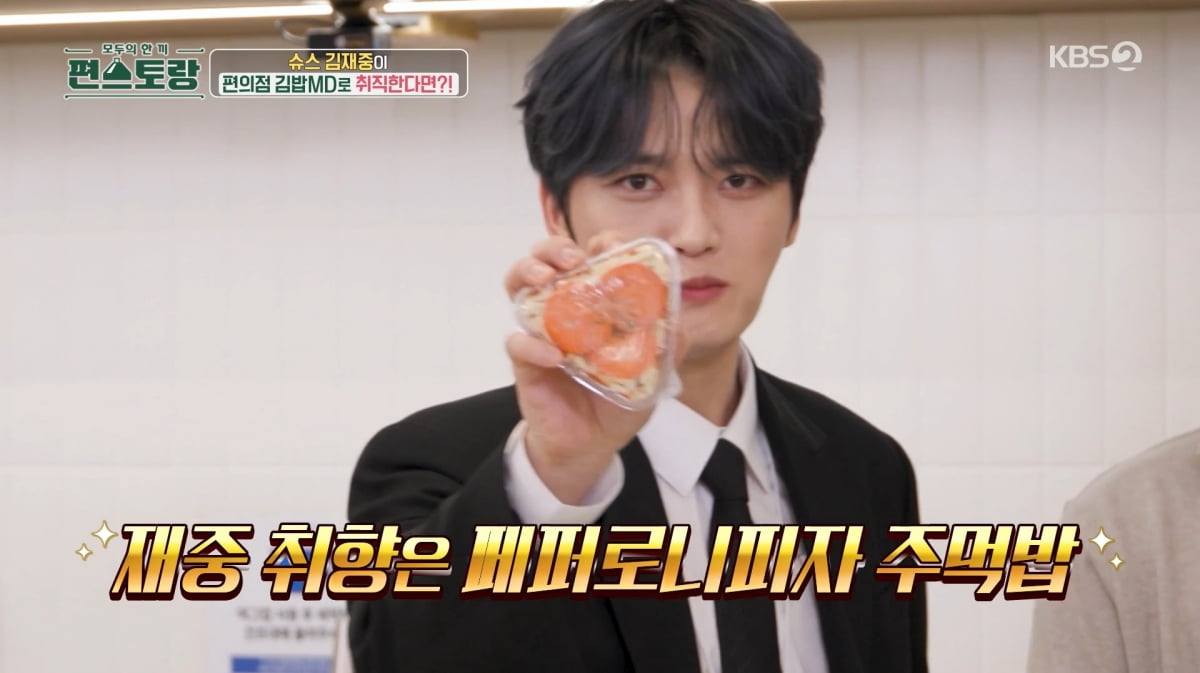 사진=KBS2 '신상 출시 편스토랑'