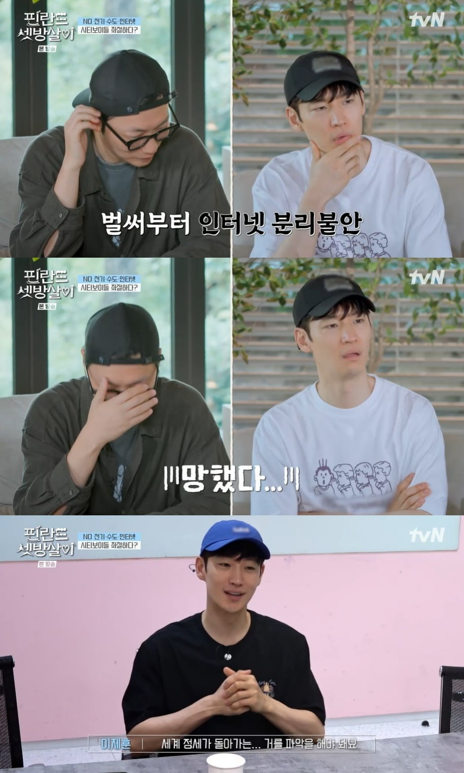 사진 = tvN '핀란드 셋방살이'